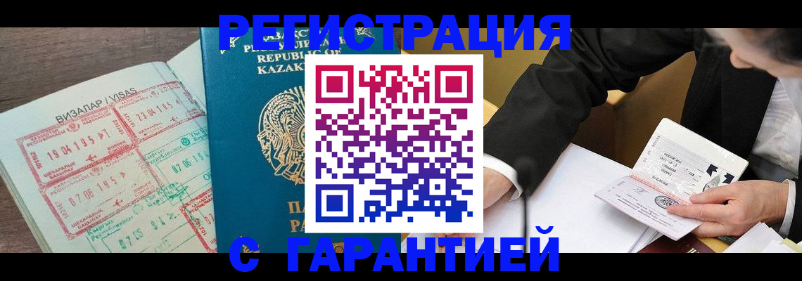 прописка законно в Горнозаводске
