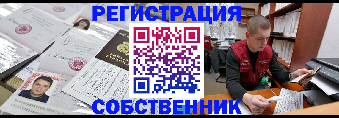 прописка в квартире в Горнозаводске