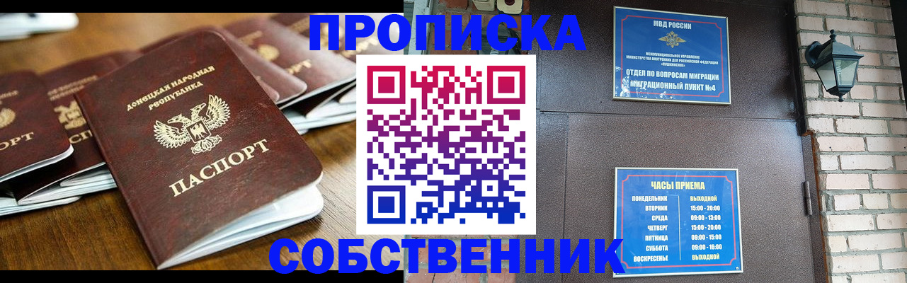 прописка штамп в Горнозаводске