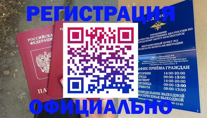 временная регистрация гарантия в Горнозаводске